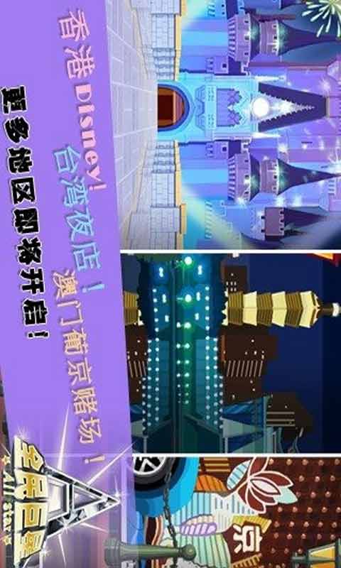 全民巨星2游戏截图4