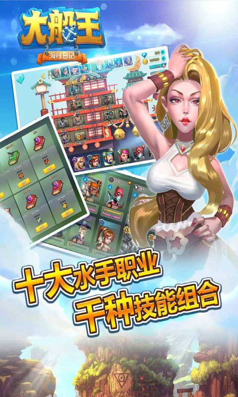 大船王之海怪日记游戏截图1