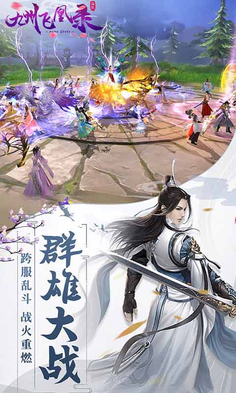 九州飞凰录游戏截图5