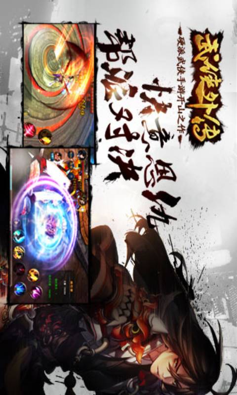 武侠外传游戏截图2