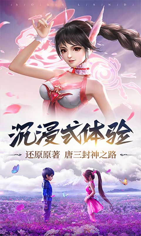 斗罗大陆昊天服游戏截图5