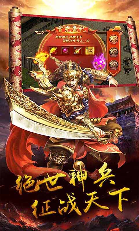 御天传奇游戏截图5