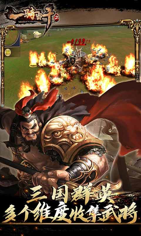 一骑当千2游戏截图5