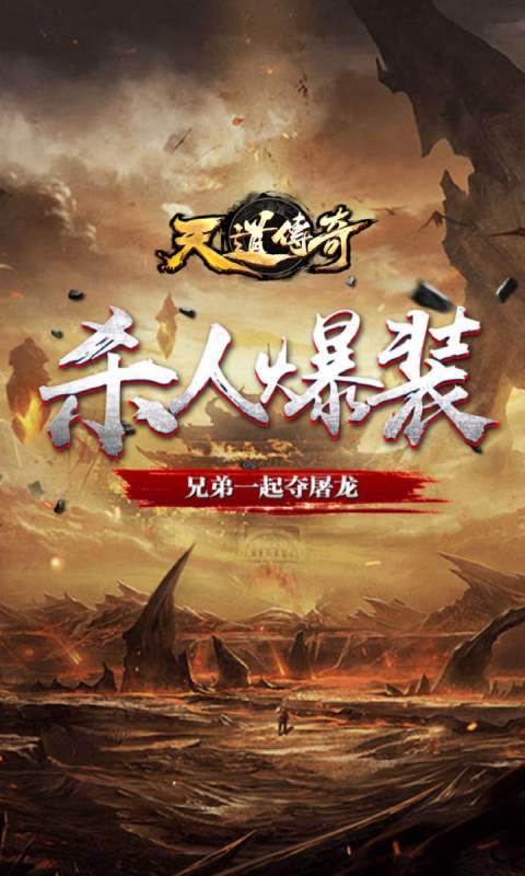 天道传奇游戏截图5