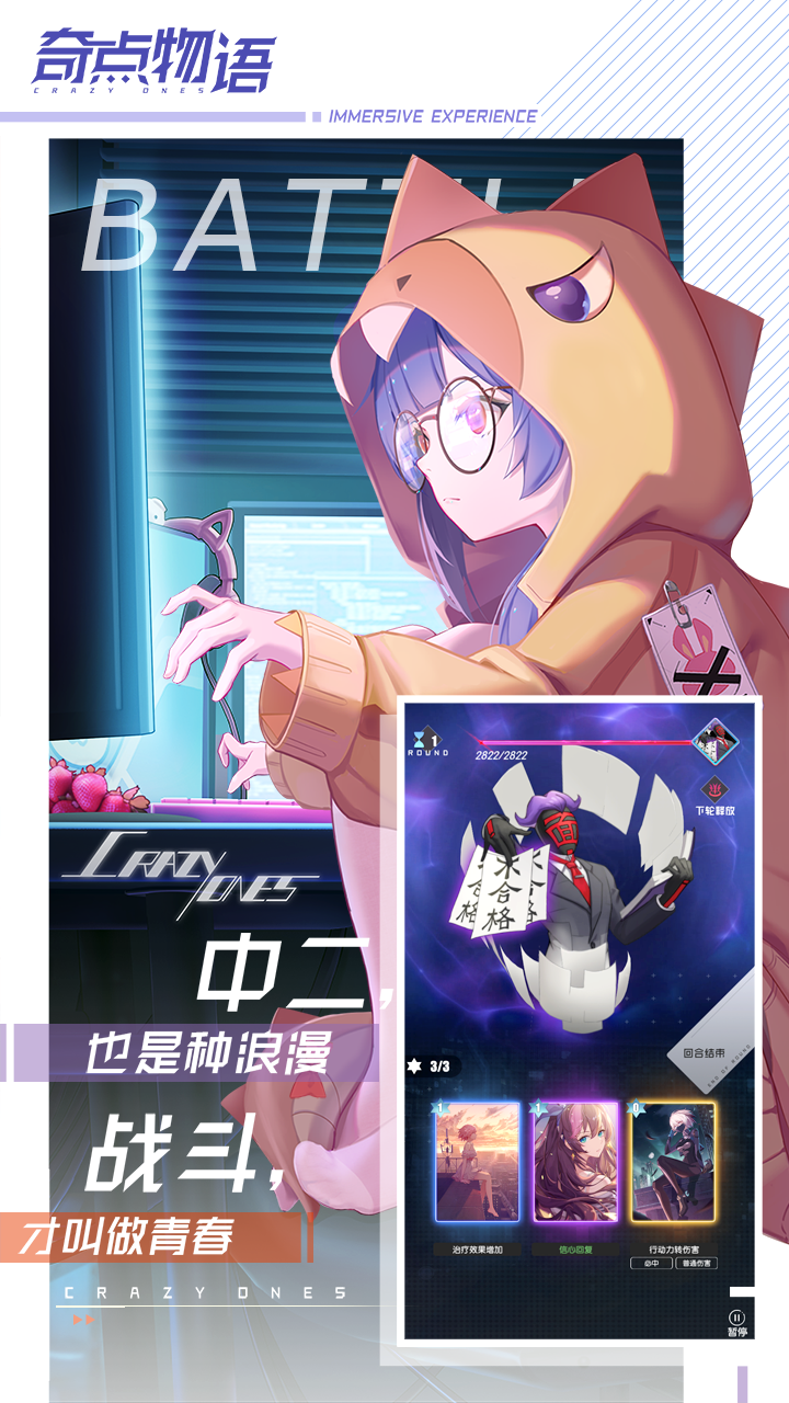 奇点物语游戏截图3