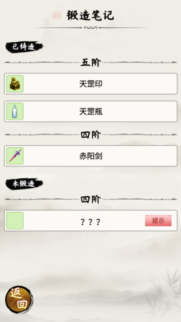 整一套法宝刷怪游戏截图1