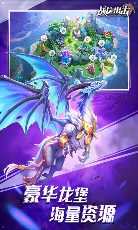 战龙出击游戏截图1