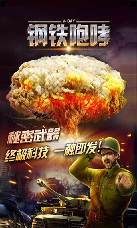 钢铁联盟游戏截图1