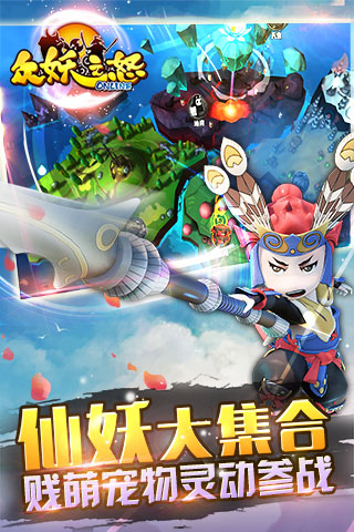 众妖之怒游戏截图3