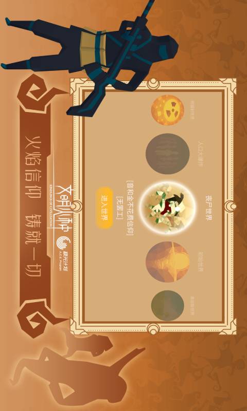 文明火种游戏截图5