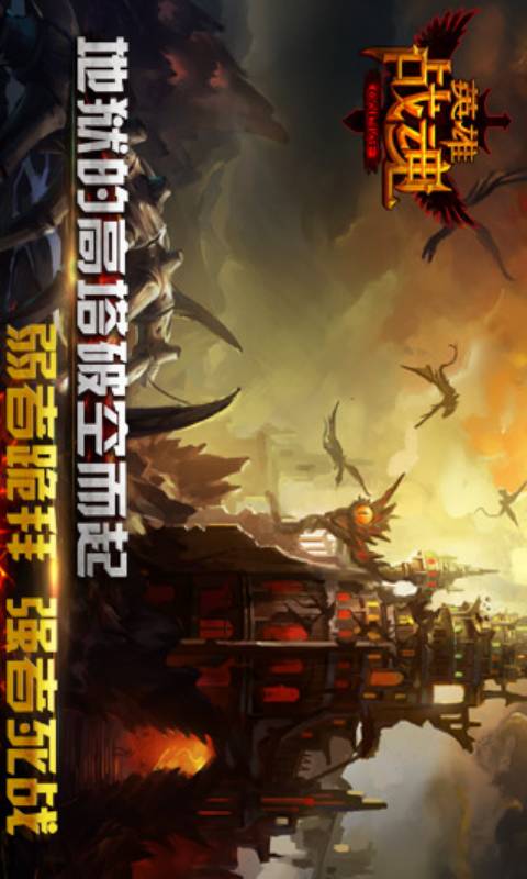 英雄战魂游戏截图5
