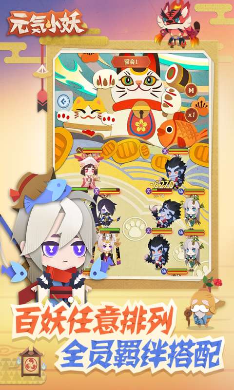 元气小妖游戏截图2