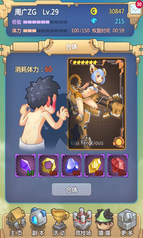 爱妹大作战游戏截图2