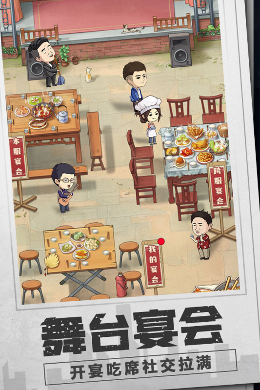 乡村爱情之经营人生游戏截图2