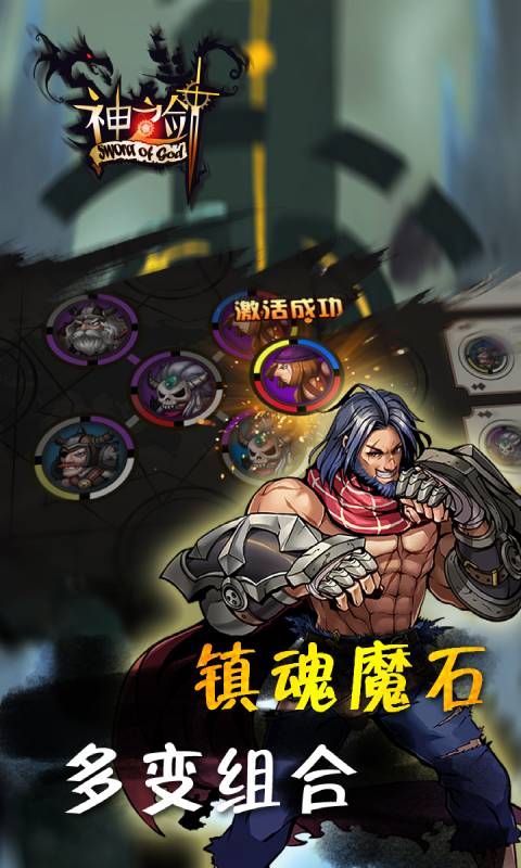 神之剑游戏截图2