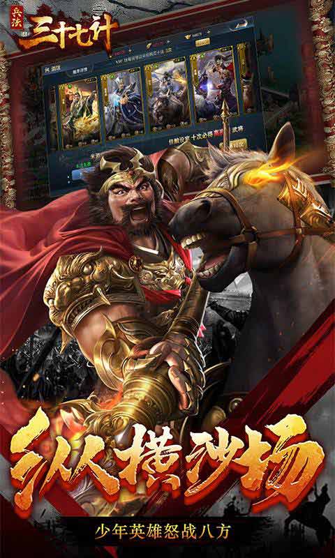 兵法三十七计游戏截图1