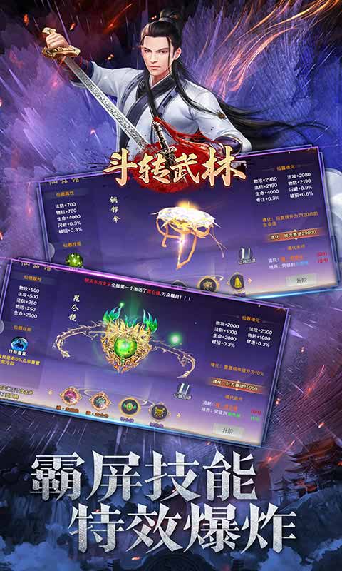 斗转武林送满v真充游戏截图3