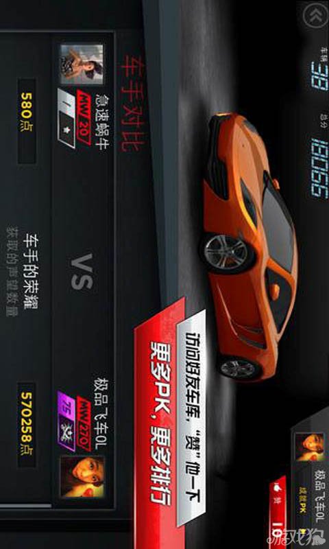 极品飞车OL游戏截图1