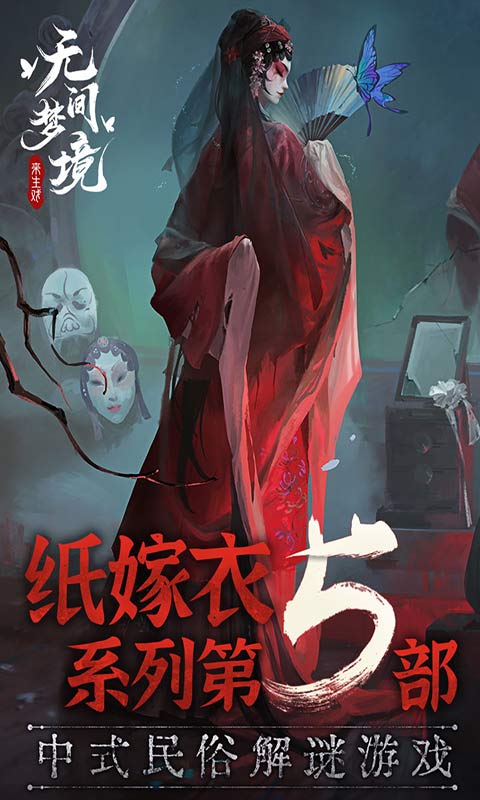 无间梦境游戏截图5