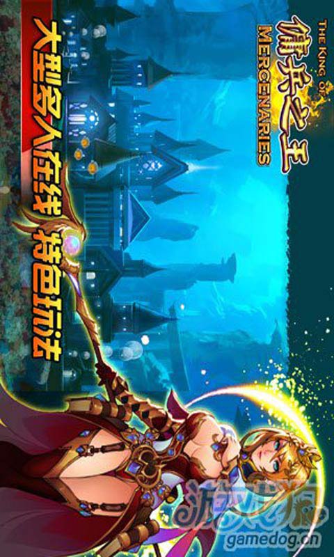 佣兵之王游戏截图1