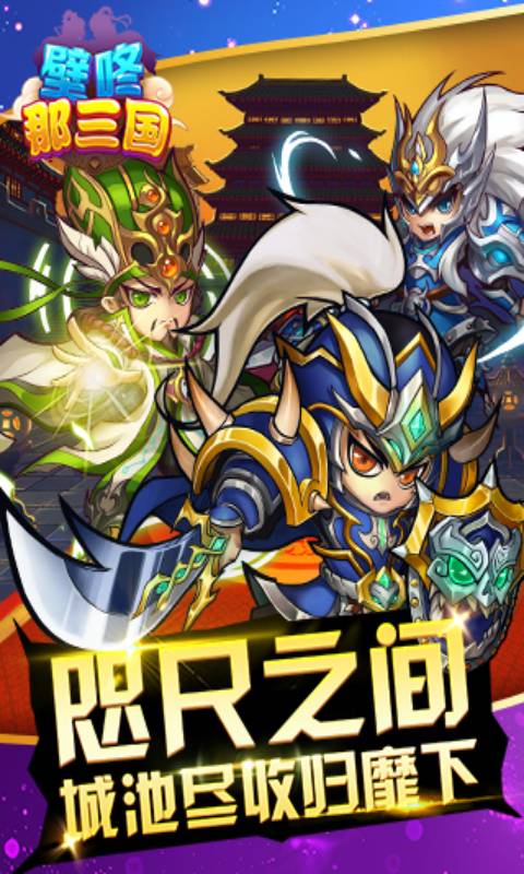 壁咚那三国游戏截图1