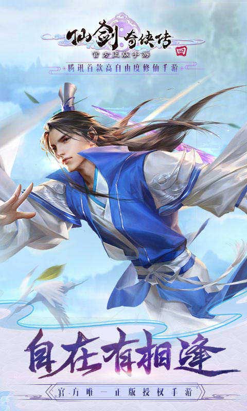 仙剑奇侠传4游戏截图1