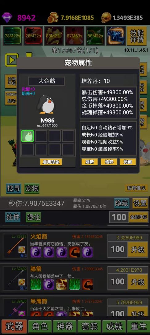 挂不完的机游戏截图5