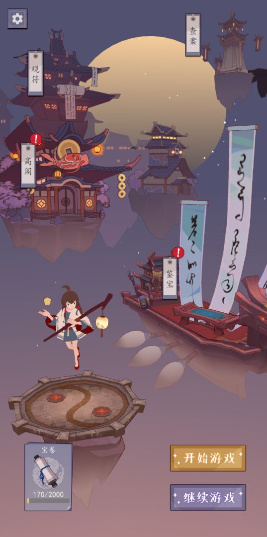 符剑如律令游戏截图4