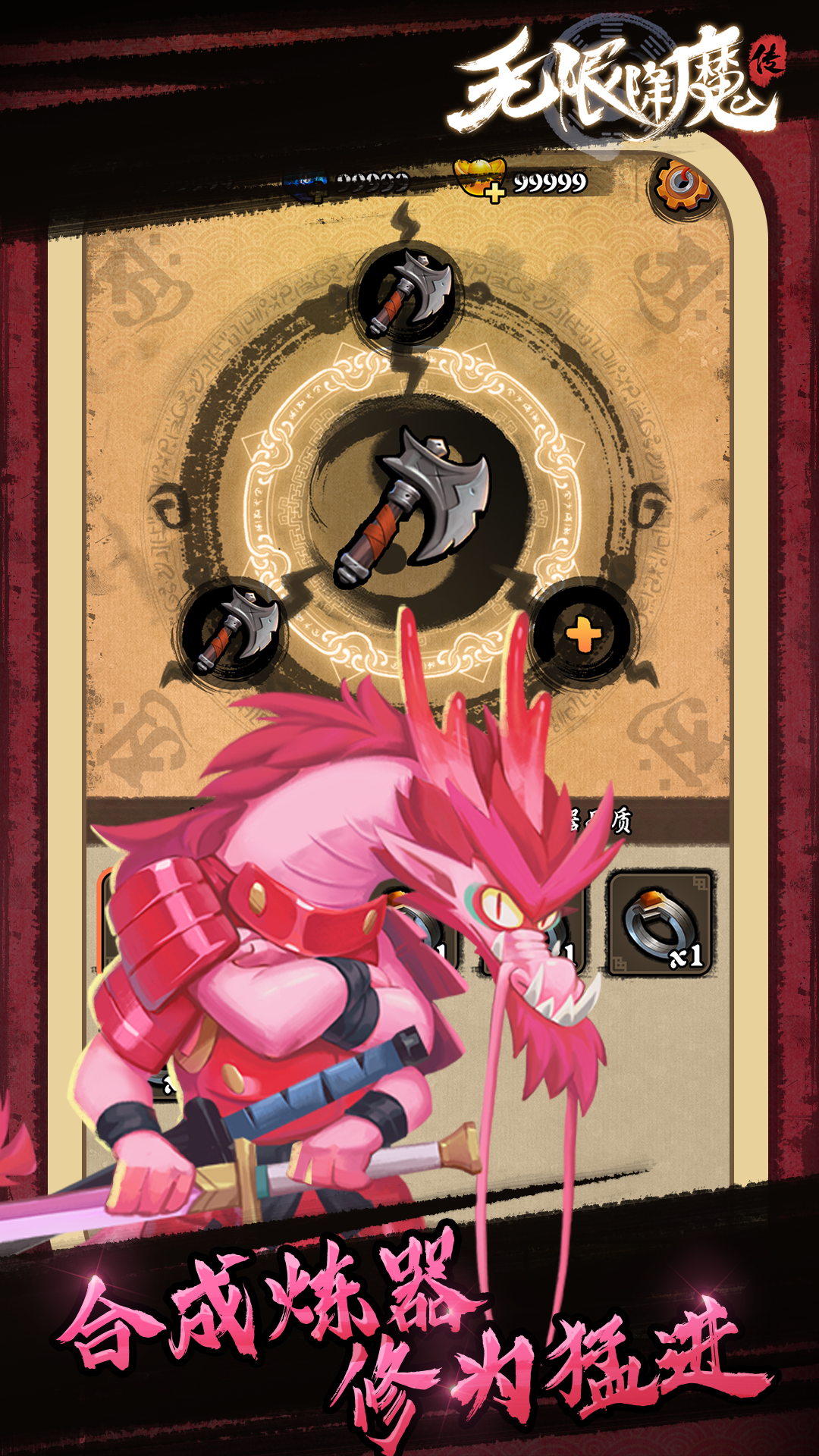 无限降魔传游戏截图5