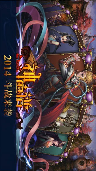 斗战神魔谱游戏截图1