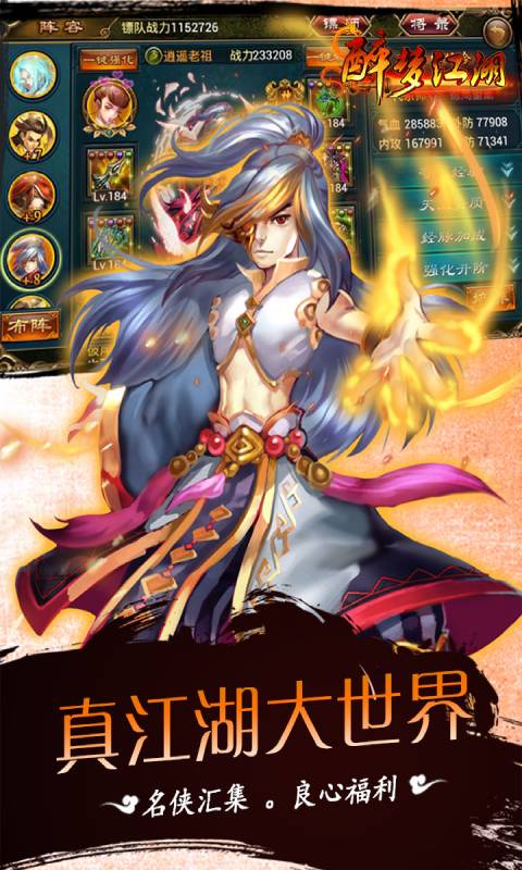 醉梦江湖游戏截图3