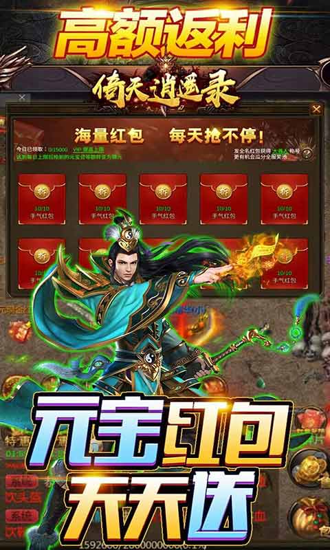 倚天逍遥录一刀斩游戏截图3