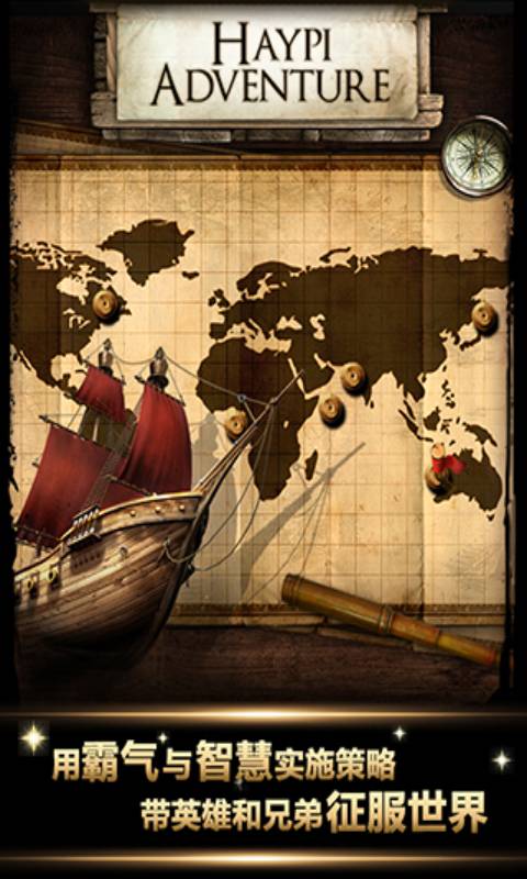 无敌舰队帝国荣耀游戏截图5