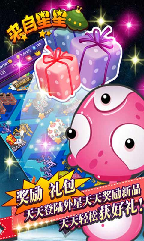 来自星星游戏截图2
