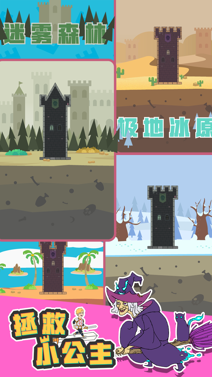 拯救小公主（测试版）游戏截图5