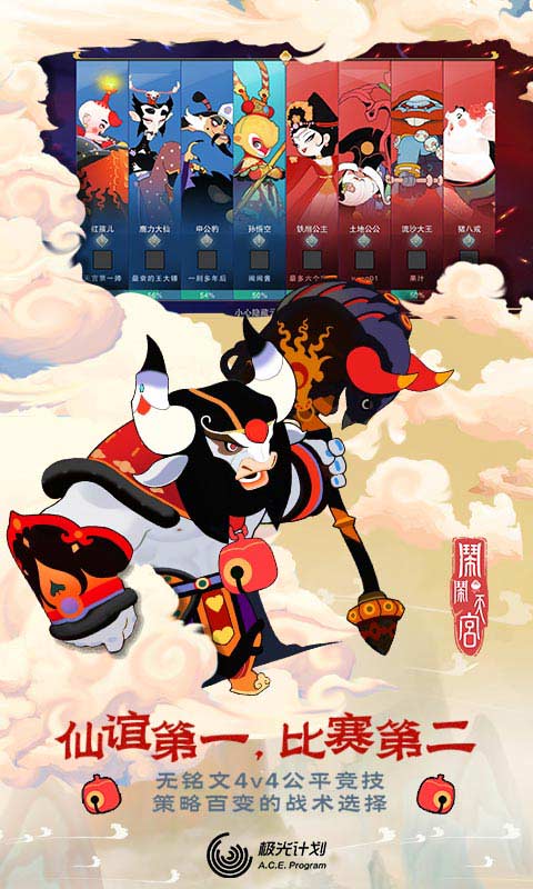闹闹天宫游戏截图3