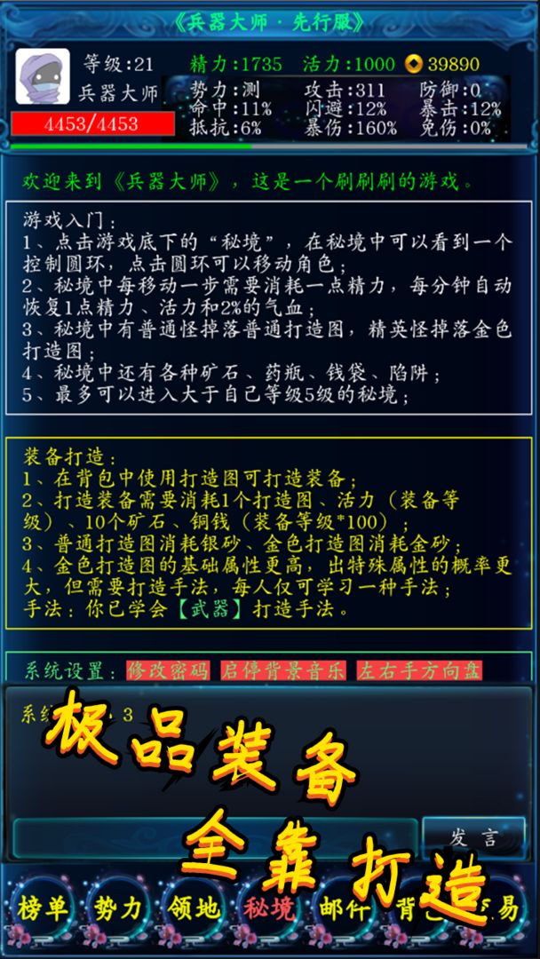 兵器大师-游戏截图2