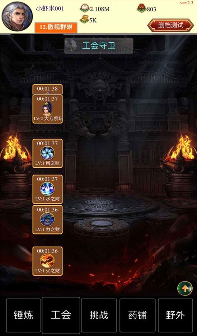 点击与怪物游戏截图3