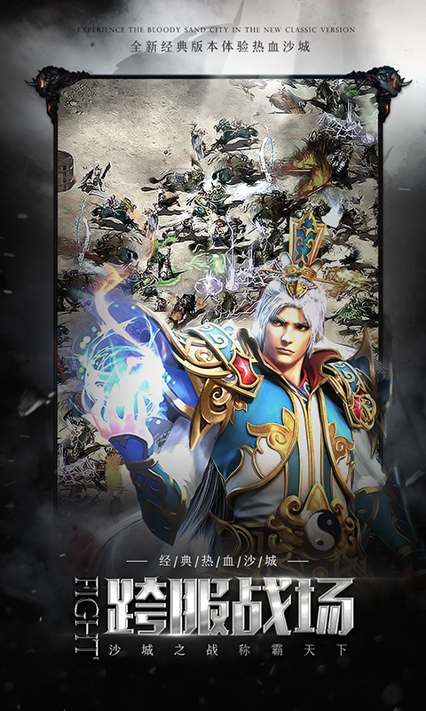 沙城之战手机版游戏截图5