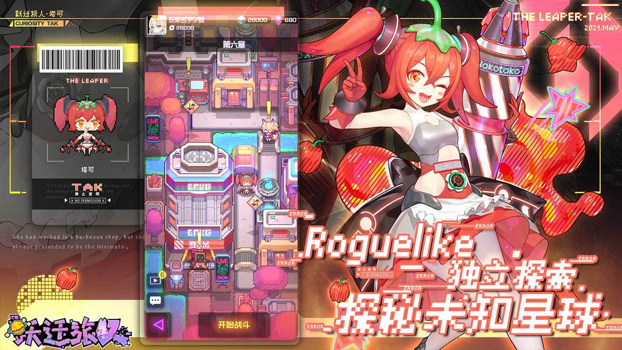 代号：跃迁旅人游戏截图3