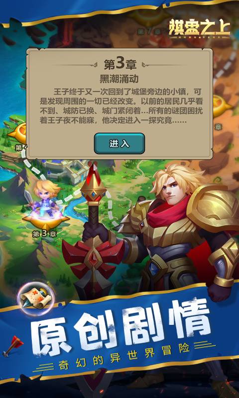 棋盘之上游戏截图1