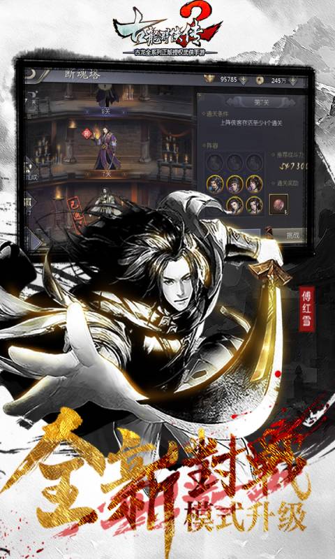 江湖HD游戏截图2