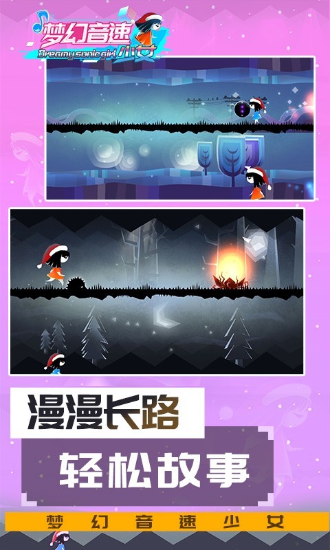 梦幻音速少女游戏截图1