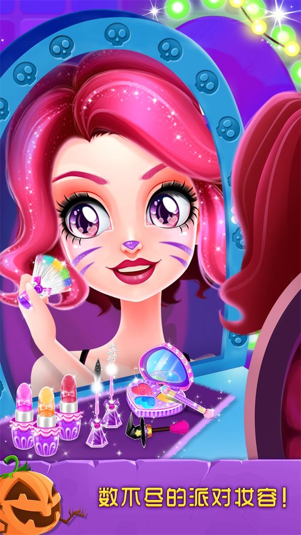 万圣节化妆舞会游戏截图1