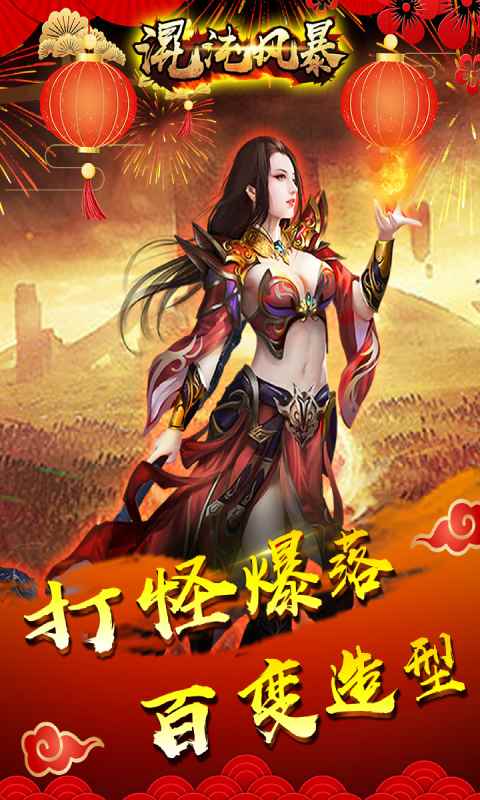 混沌风暴游戏截图1