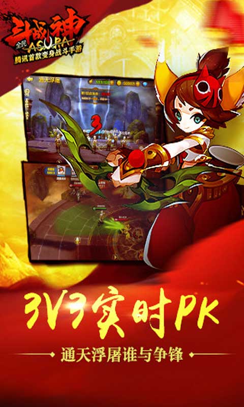 全民斗战神游戏截图4