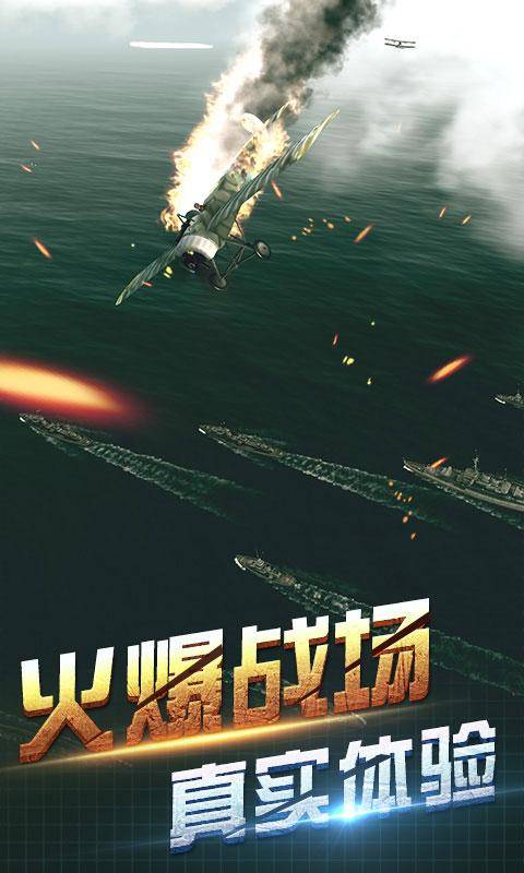 决战长空游戏截图1