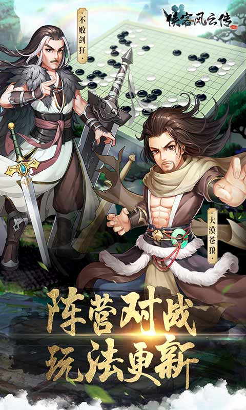 侠客风云传游戏截图5