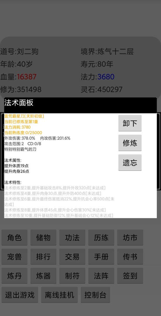 挂机修仙传游戏截图2