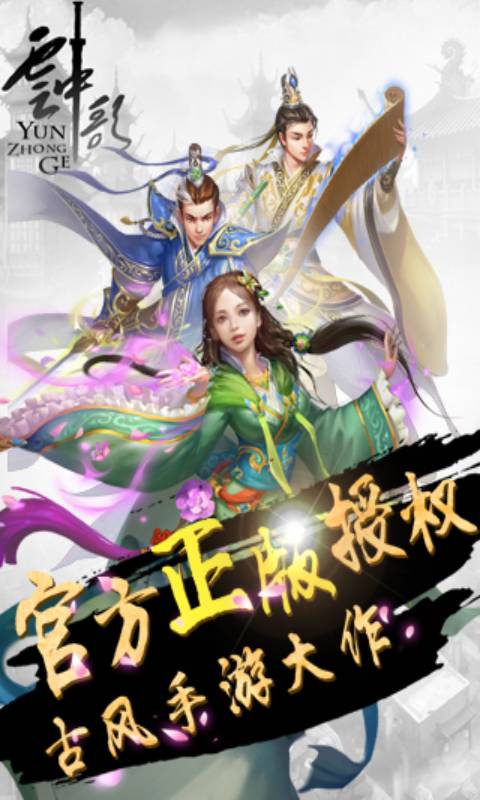 云中歌2十年诺言游戏截图5